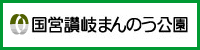 国営讃岐まんのう公園