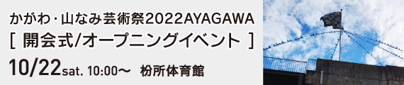 開会式オープニングイベント